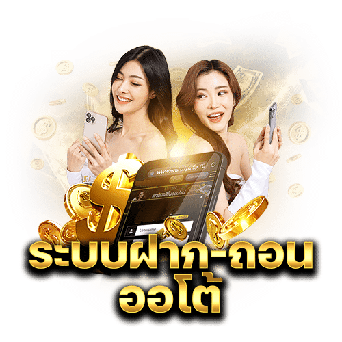 ทางเข้า AUTOPG999 กำไรดี